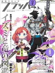 胶囊时代 漫画改编封面