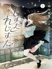 涂鸦少年 漫画改编封面
